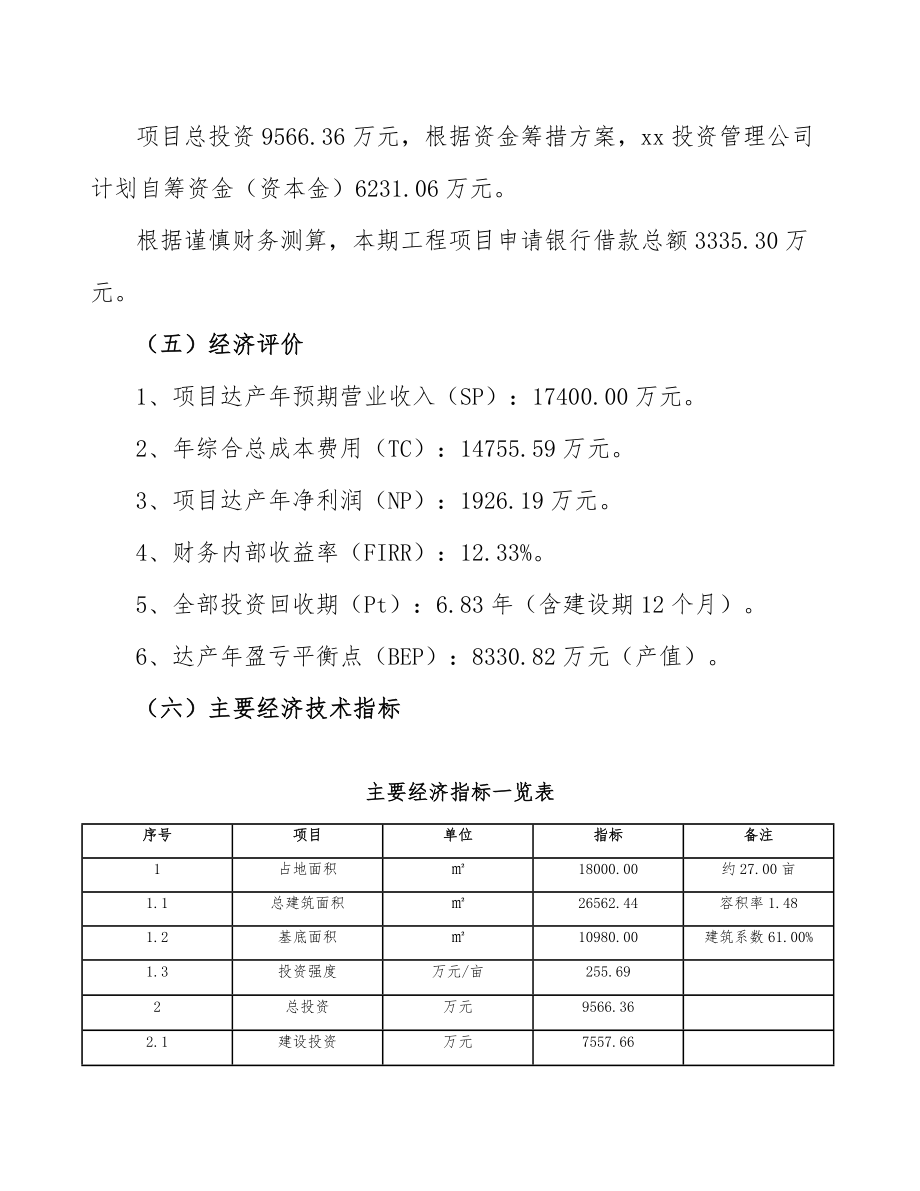 钛丝公司工程质量管理手册（模板）_第4页