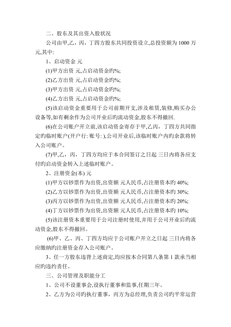 信息科技有限公司股东合作协议书_第2页