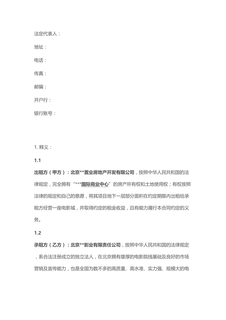 影城租赁合同范本(DOC 19页)_第2页