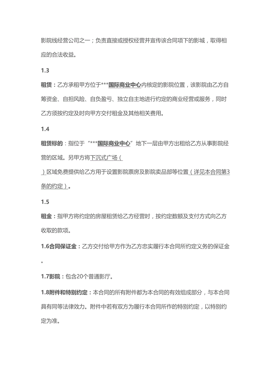 影城租赁合同范本(DOC 19页)_第3页