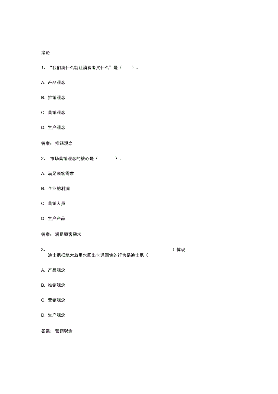 智慧树知到《营销心手备忘录(黑龙江联盟)》章节测试答案_第1页