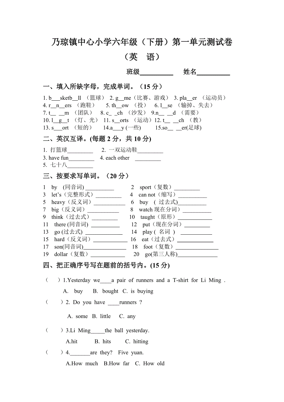 (word完整版)冀教版六年级英语下册第一单元测试题.doc_第1页