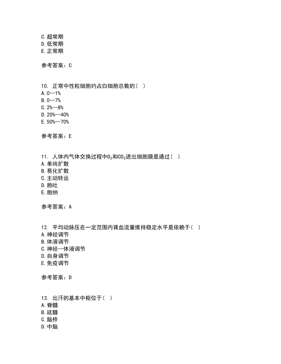 中国医科大学22春《生理学中专起点大专》离线作业二及答案参考21_第3页