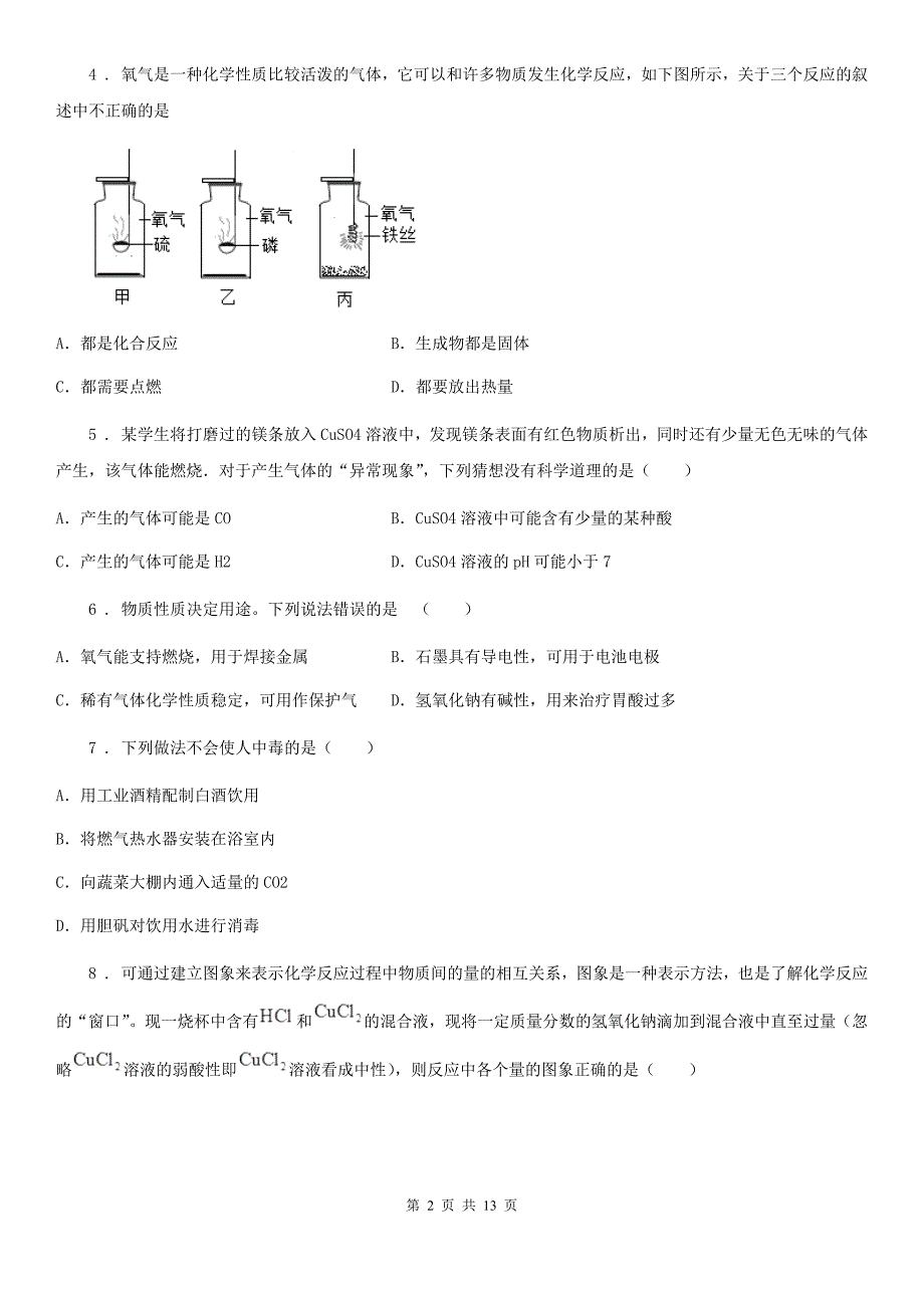 人教版2019年九年级上学期第一次月考化学试题B卷精编_第2页