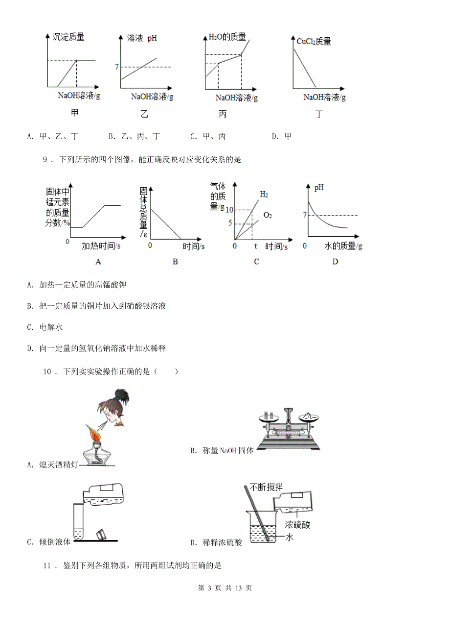 人教版2019年九年级上学期第一次月考化学试题B卷精编_第3页