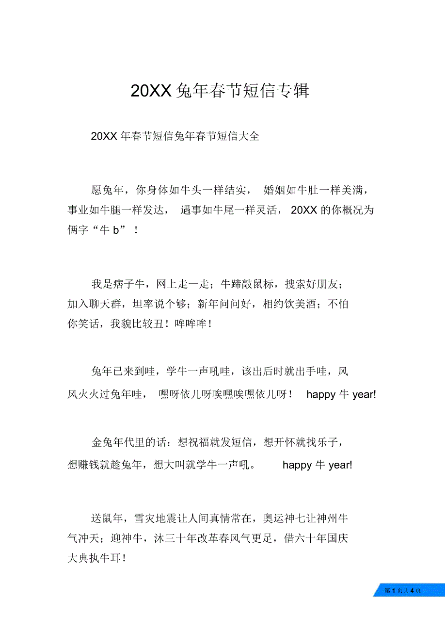 20XX兔年春节短信专辑_第1页