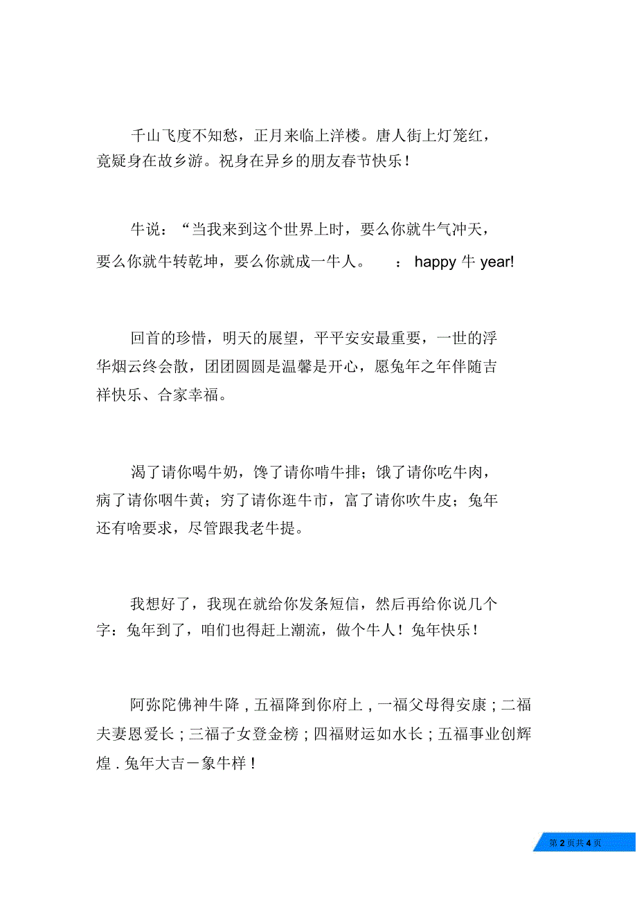 20XX兔年春节短信专辑_第2页