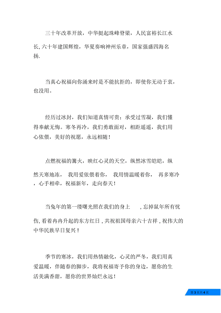 20XX兔年春节短信专辑_第3页