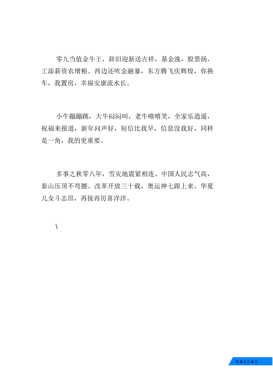 20XX兔年春节短信专辑_第4页