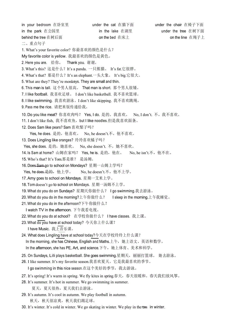 新外研版小学三年级英语下册(三年级起点)期末复习知识点归纳_第3页