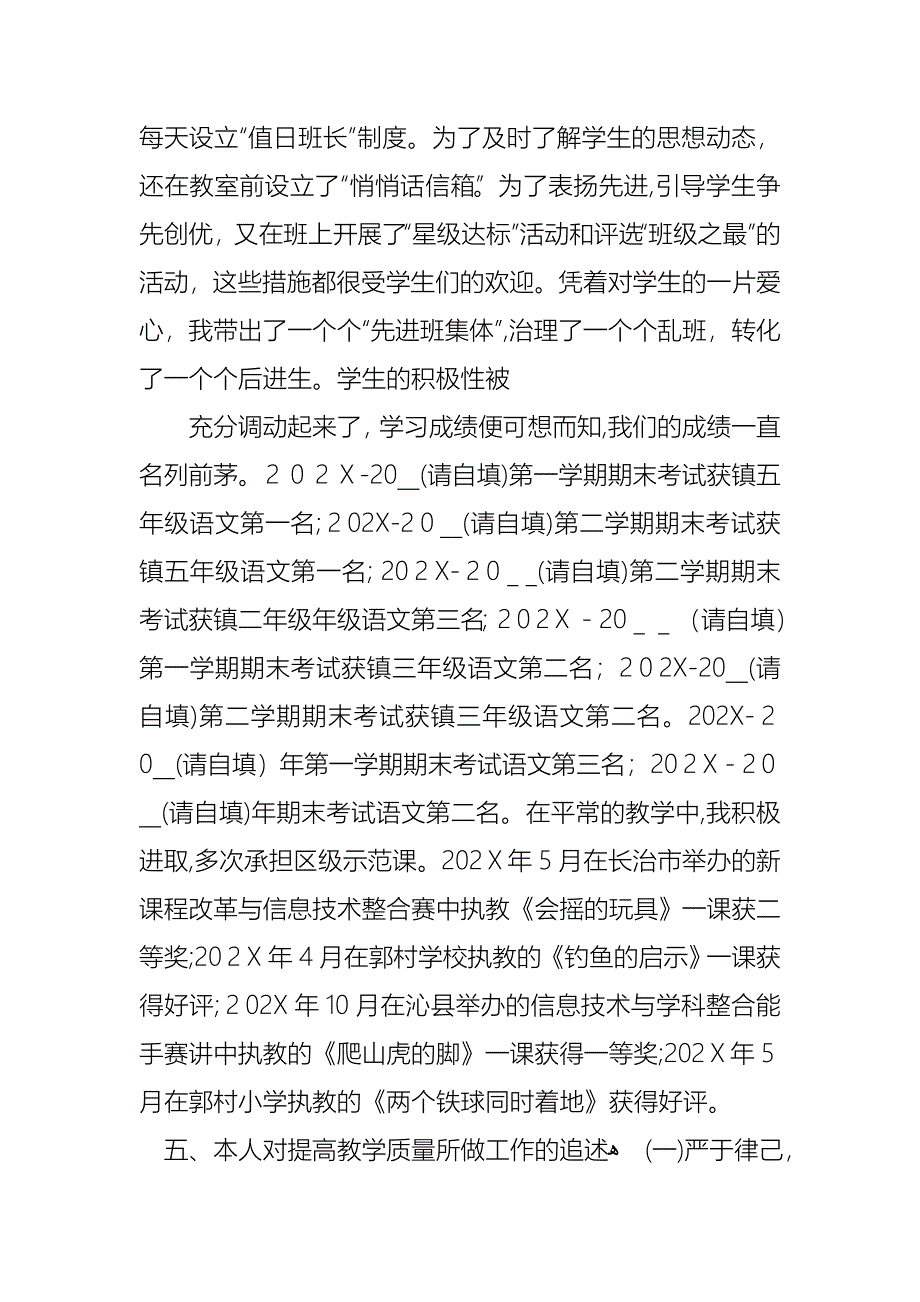 工作述职模板集锦九篇2_第3页