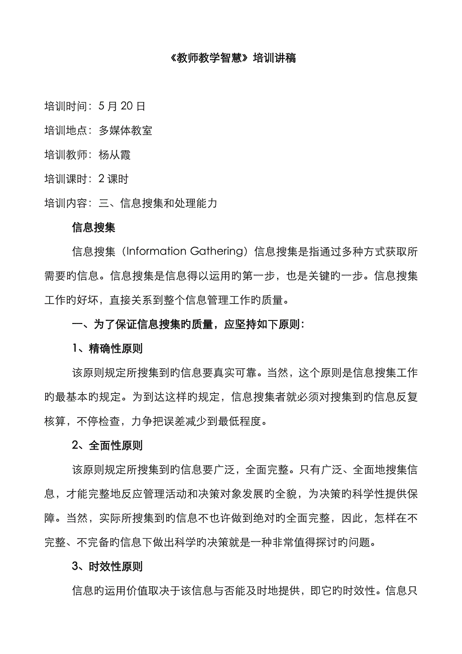 《教师教学智慧》培训讲稿_第1页