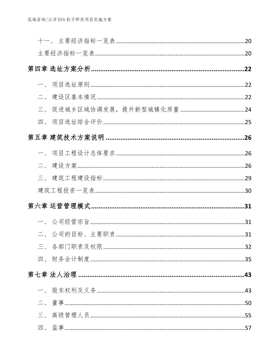 云浮EVA粒子研发项目实施方案_第4页