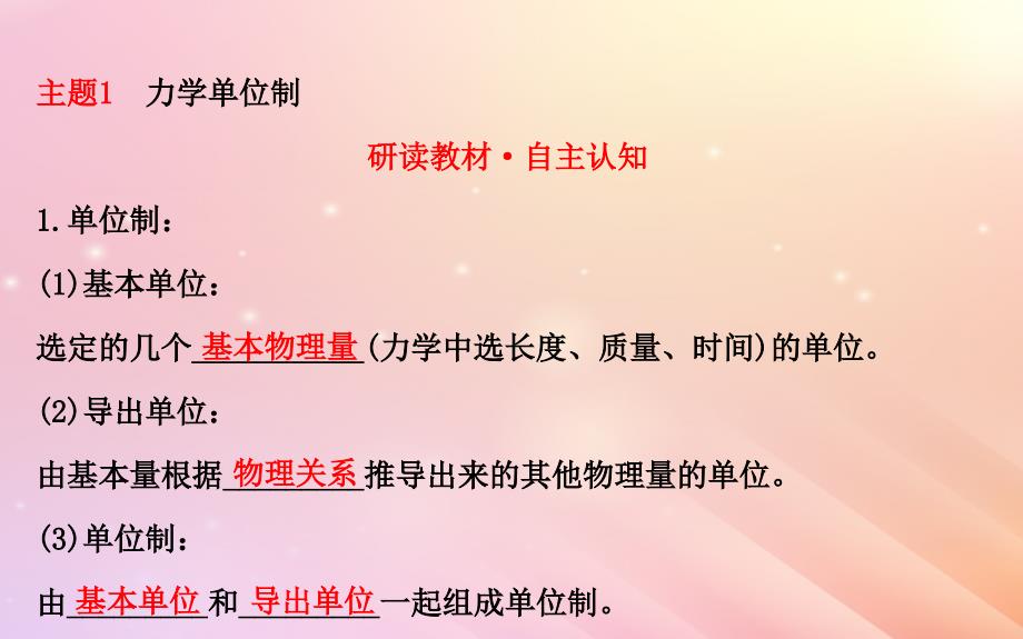 2018高中物理 第四章 牛顿运动定律 4.4 力学单位制2课件 新人教版必修1_第2页