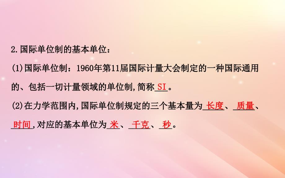 2018高中物理 第四章 牛顿运动定律 4.4 力学单位制2课件 新人教版必修1_第3页