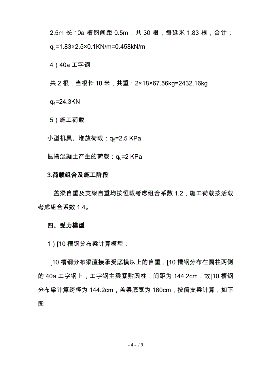 盖梁销棒法工程施工设计方案计算书_第4页