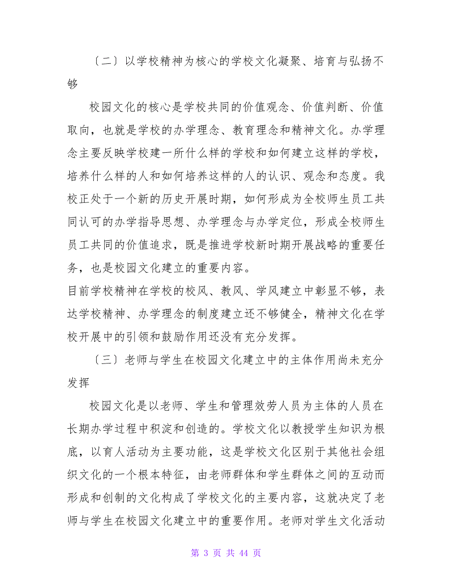 校园建设调研报告.doc_第3页