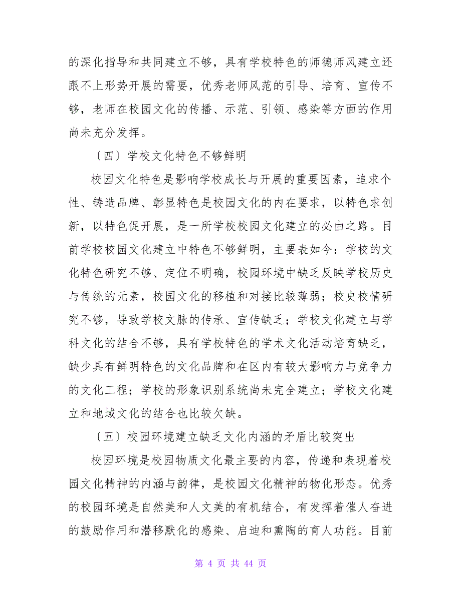 校园建设调研报告.doc_第4页