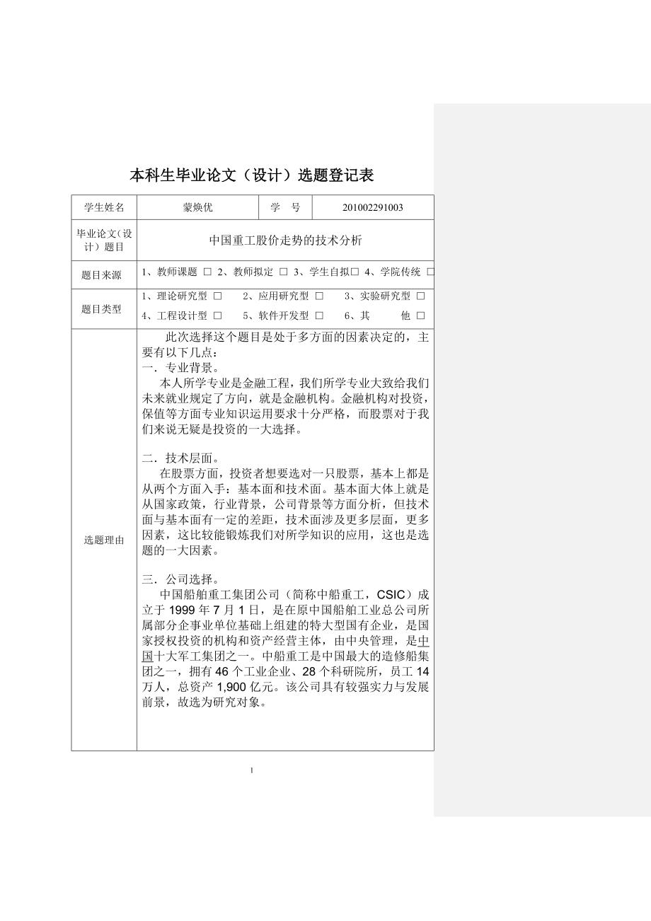 中国重工股价走势的技术分析-金融工程专业-毕业论文.doc_第3页