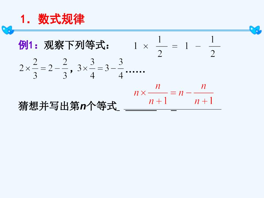 课件规律探索_第3页