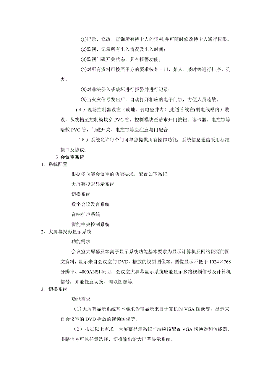 弱电施工图设计说明_第4页