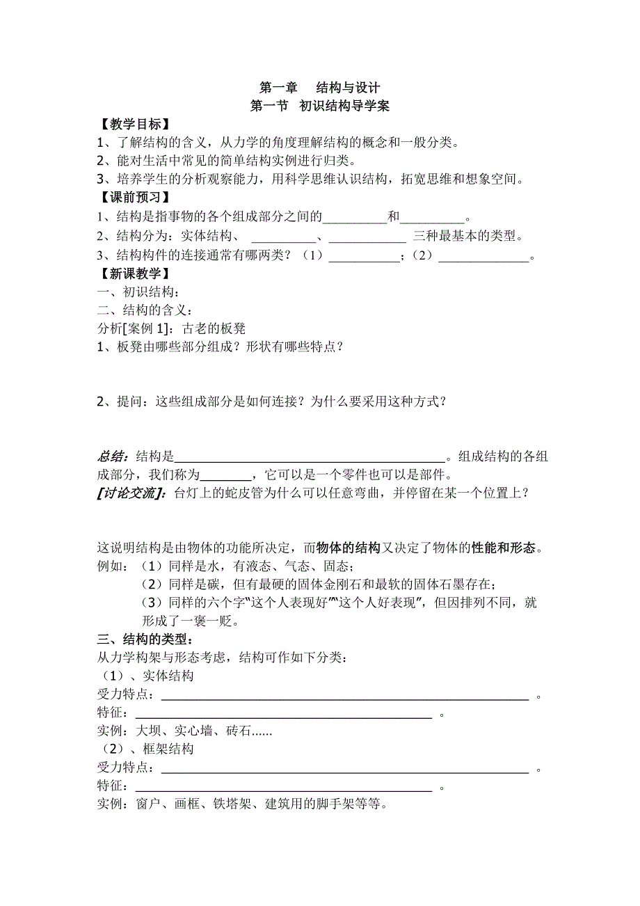 第一节_初识结构导学案(学)_第1页