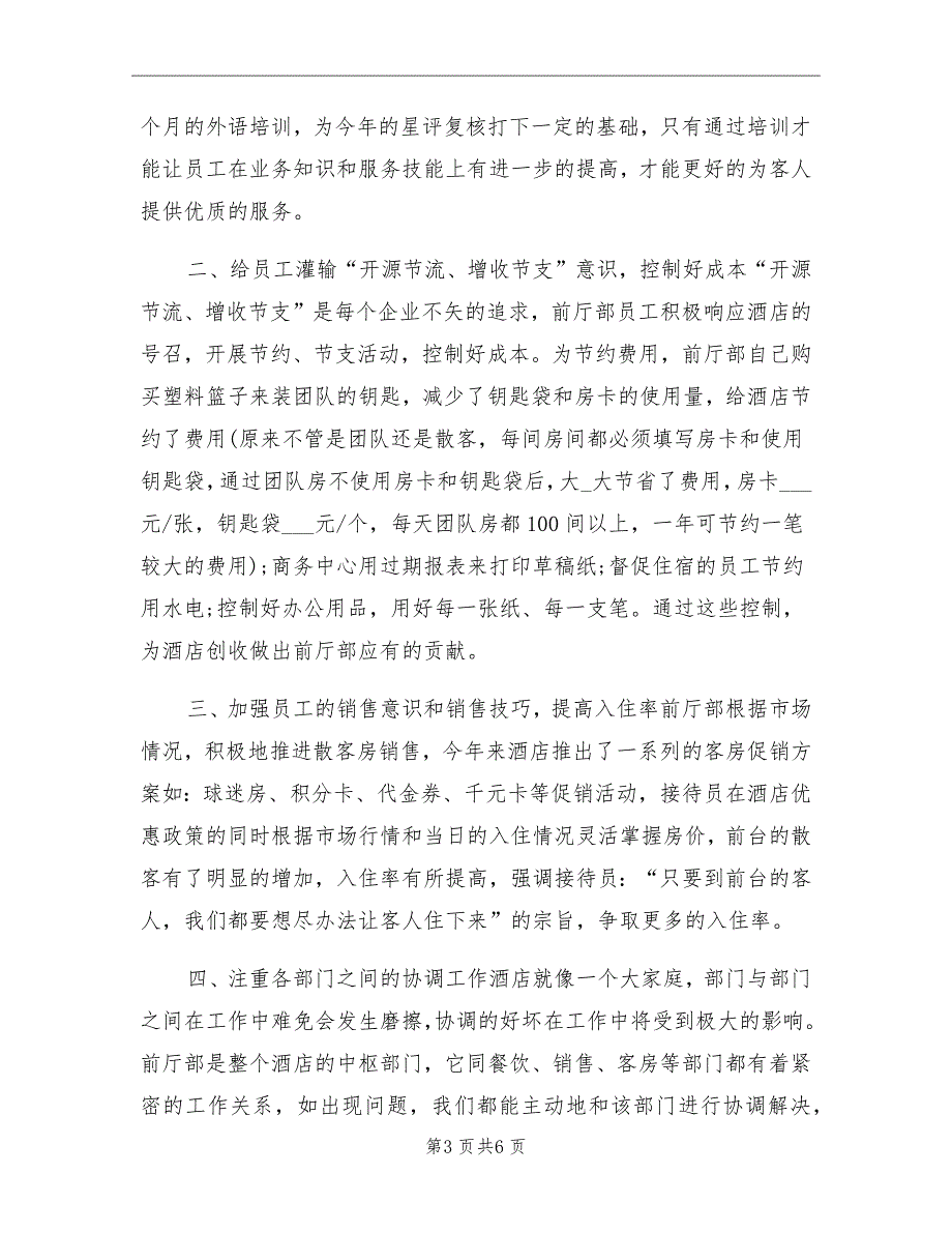 前台领班个人年终工作总结_第3页