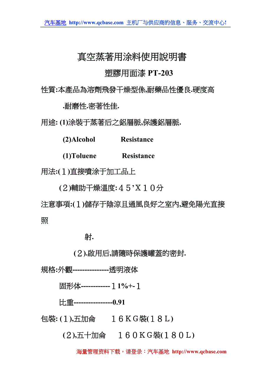 真空蒸著用涂料使用说明书.doc_第2页