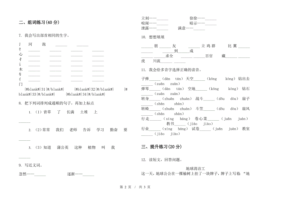 人教版复习强化训练二年级下学期小学语文期末模拟试卷C卷.docx_第2页