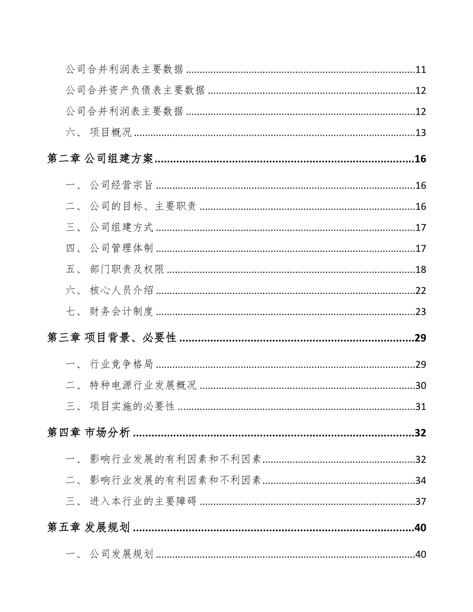 秦皇岛关于成立工业电源设备公司可行性研究报告(DOC 86页)_第3页