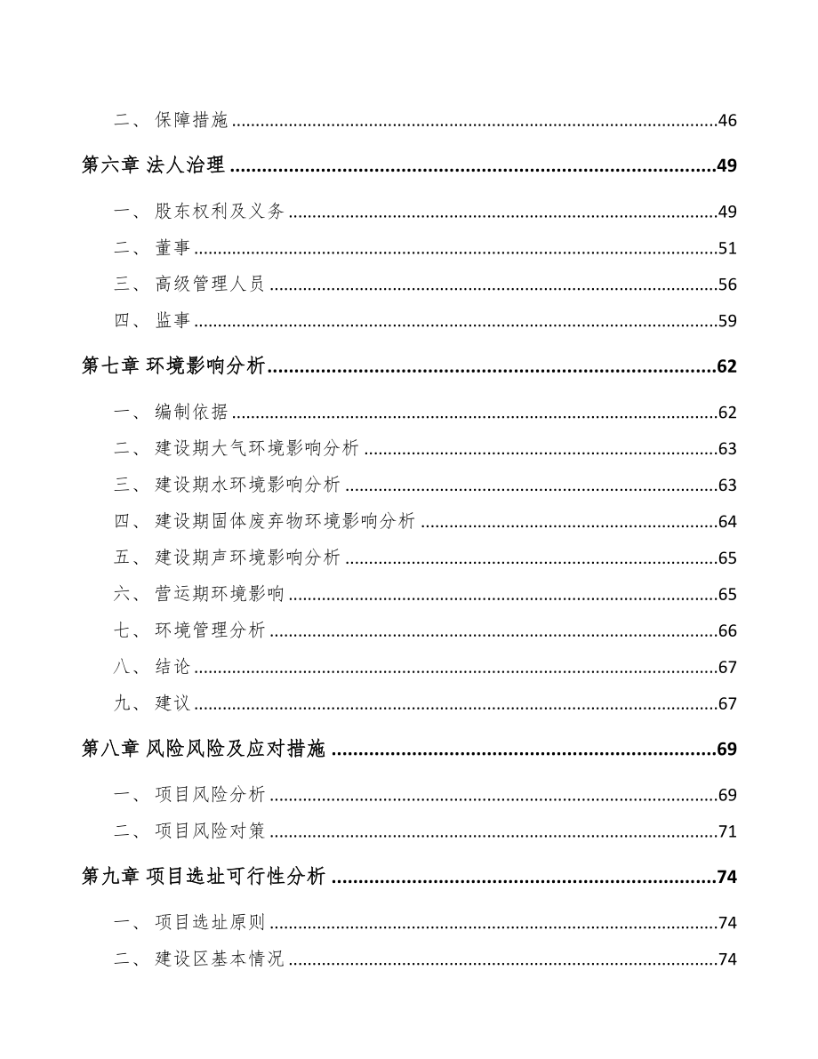 秦皇岛关于成立工业电源设备公司可行性研究报告(DOC 86页)_第4页