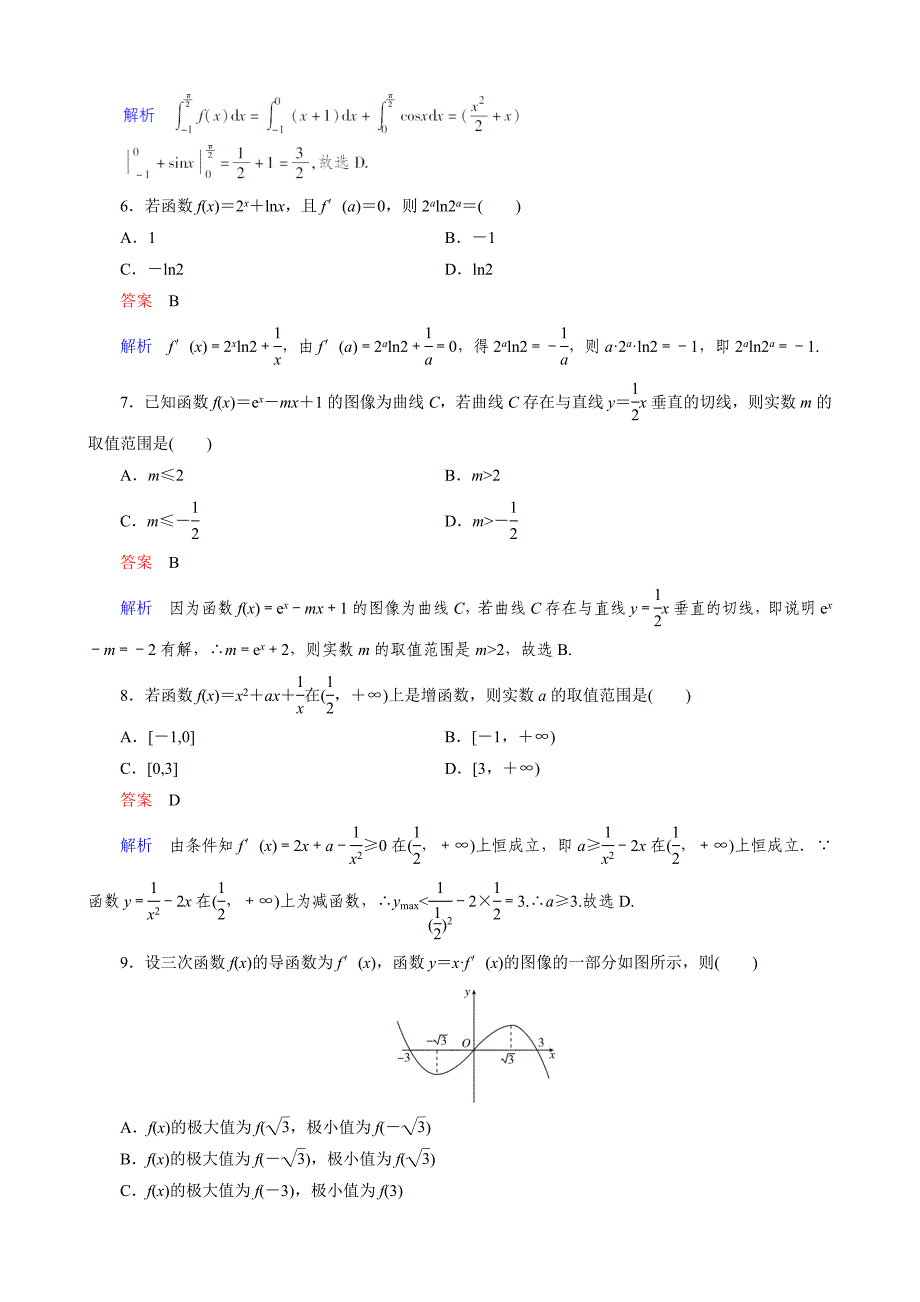 新课标版数学（理）高三总复习之3章单元测试卷.doc_第2页