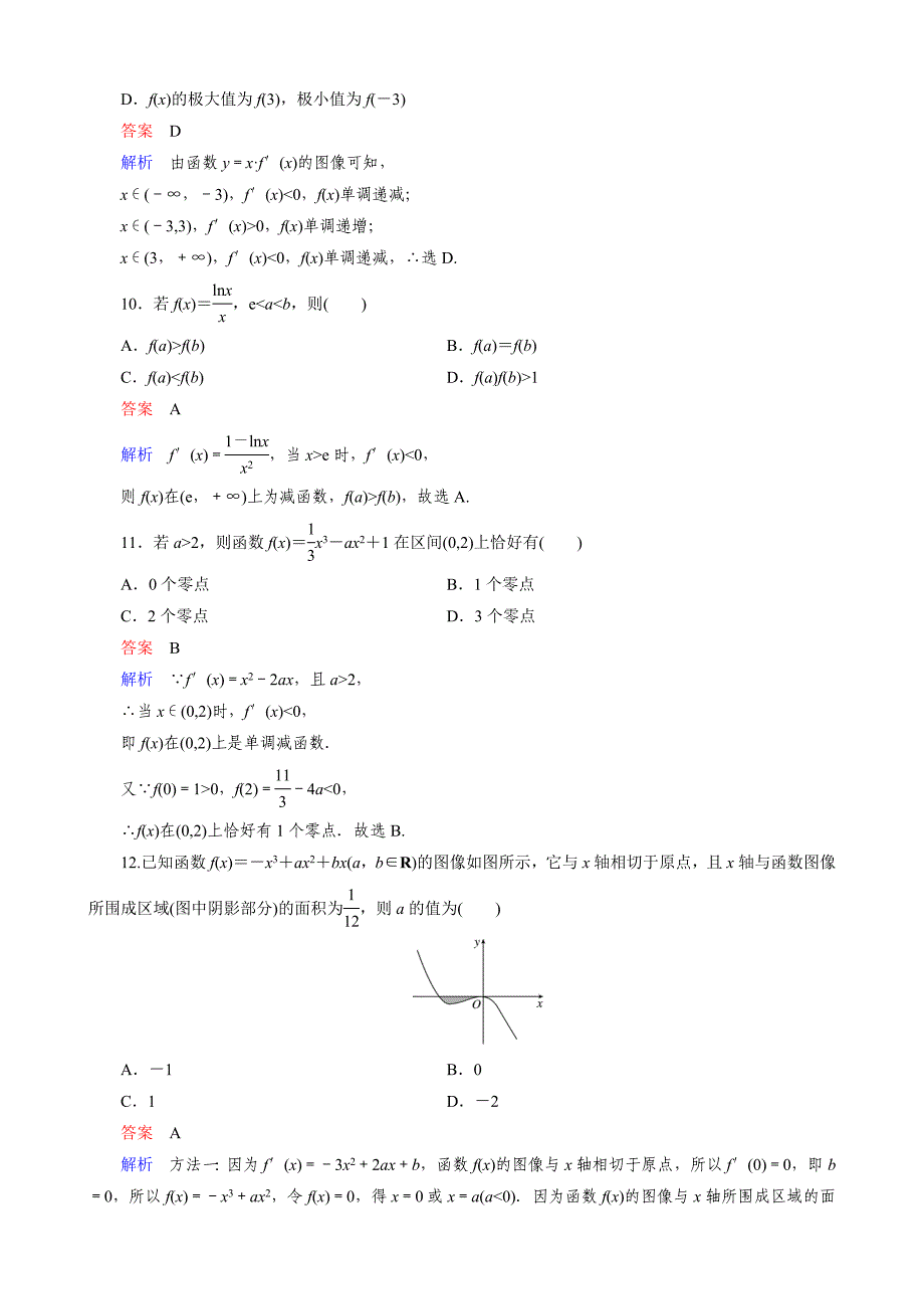 新课标版数学（理）高三总复习之3章单元测试卷.doc_第3页