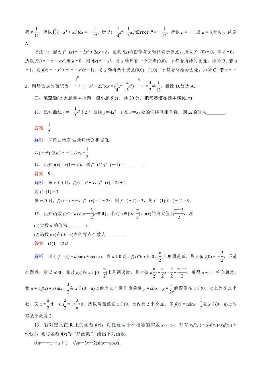 新课标版数学（理）高三总复习之3章单元测试卷.doc_第4页