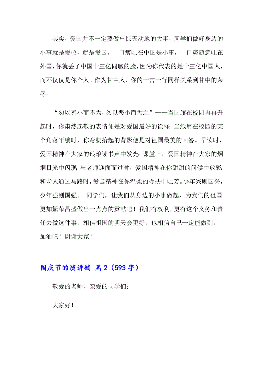 有关国庆节的演讲稿范文集合四篇_第3页