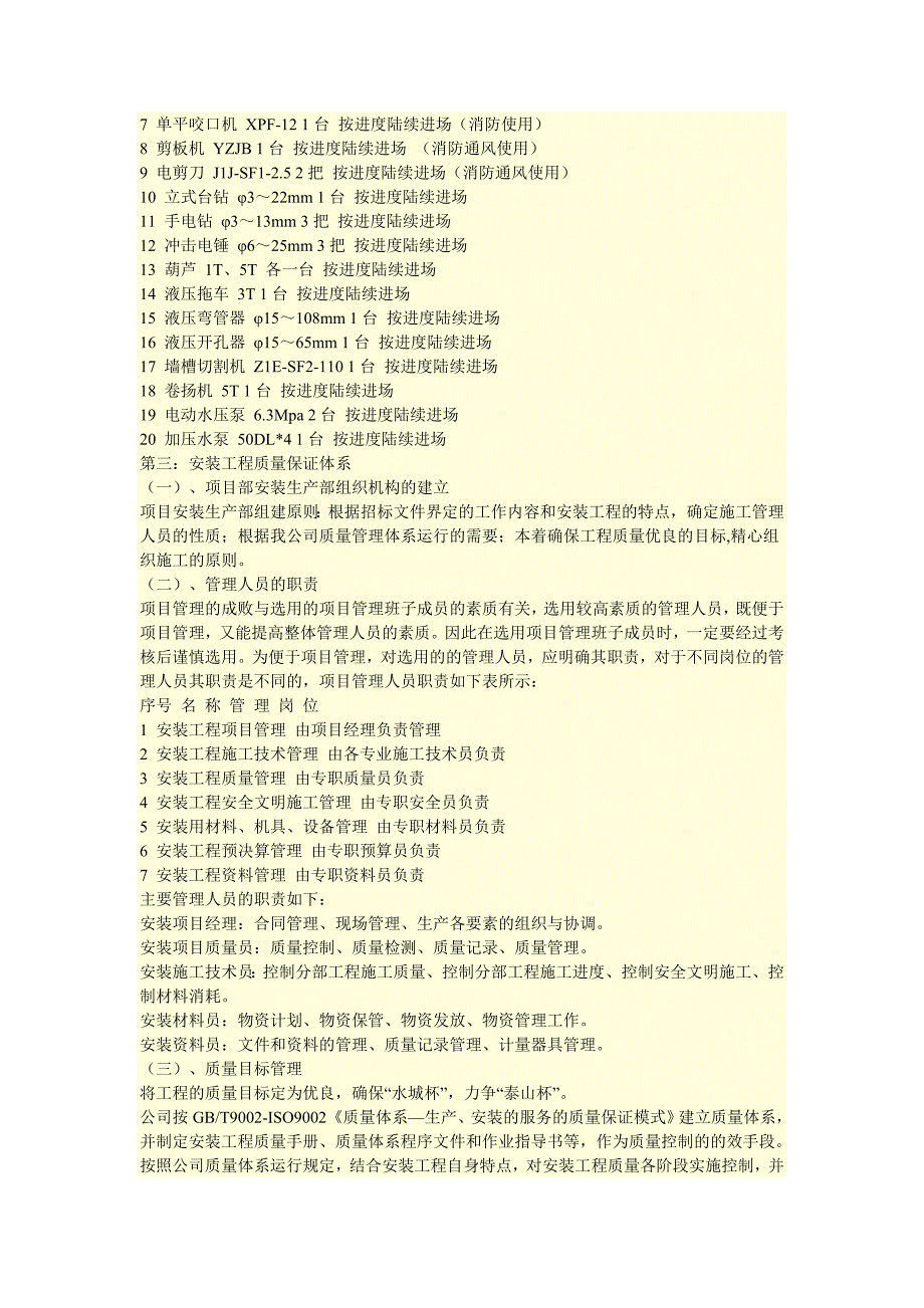 水电施工具体方案_第3页