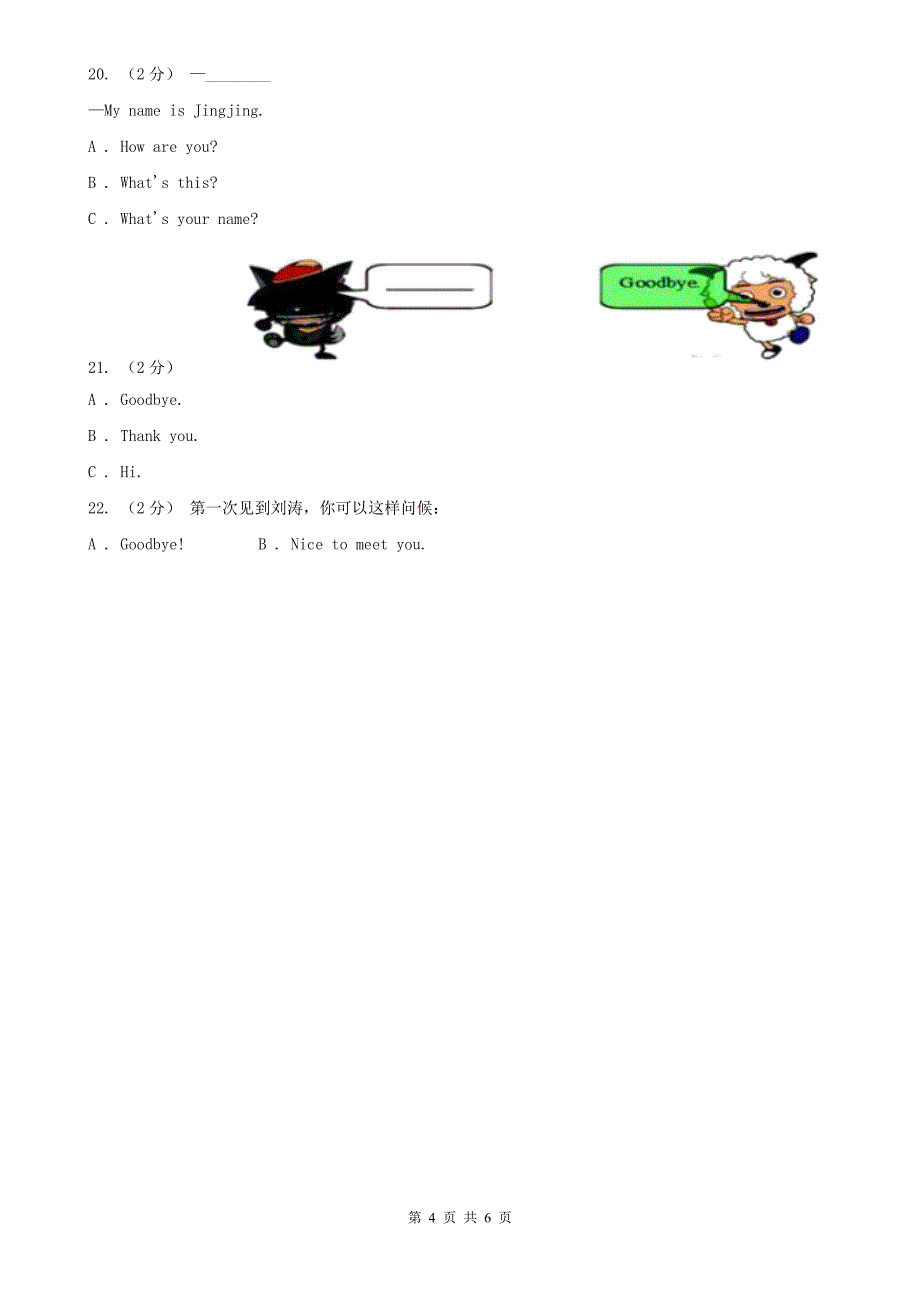 珠海市小学英语三年级上册期末模拟测试（一）_第4页