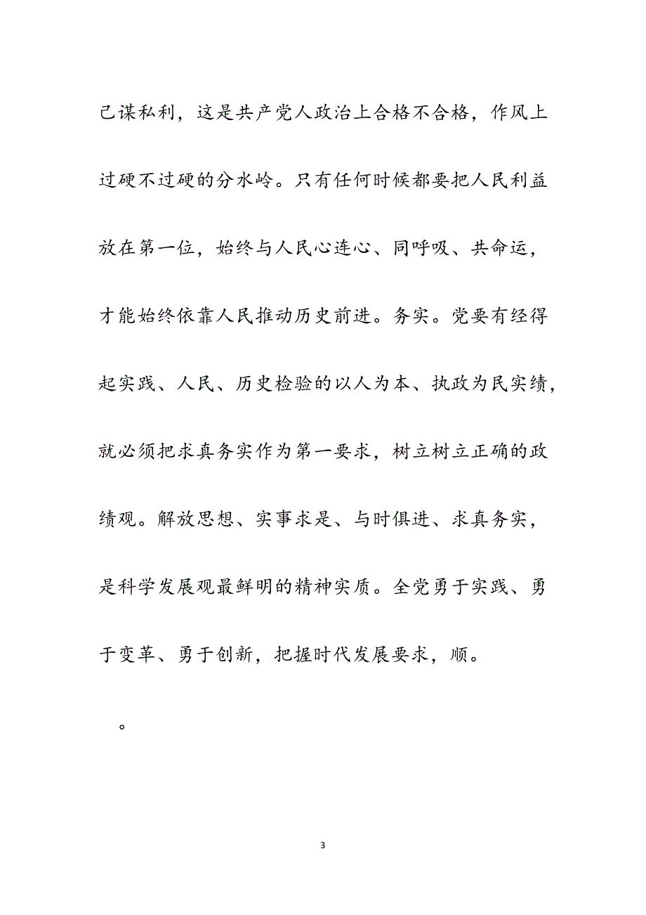 为民务实清廉为主要内容的党的群众路线教育活动心得体会.docx_第3页