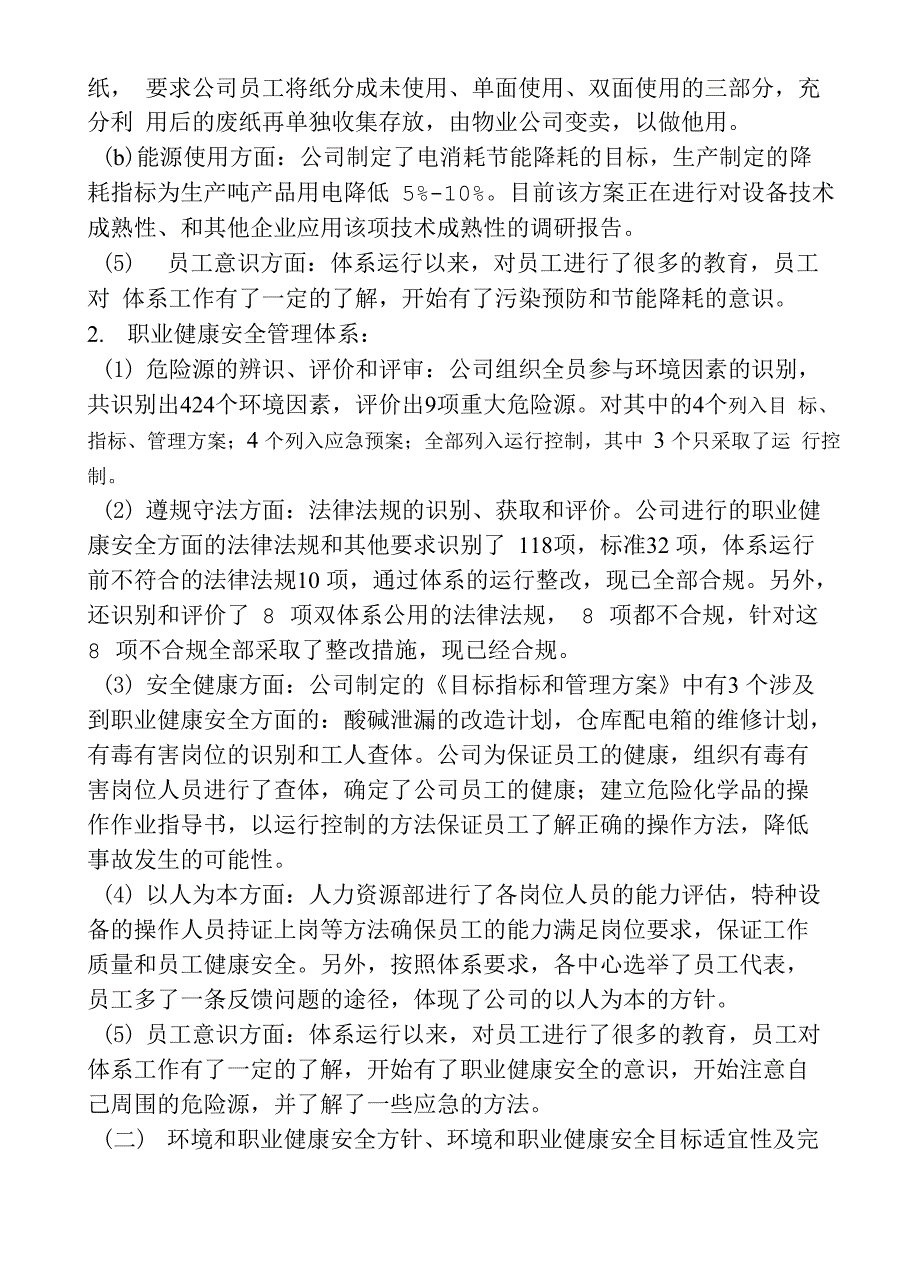 环境和职业健康安全管理体系管理评审报告_第3页