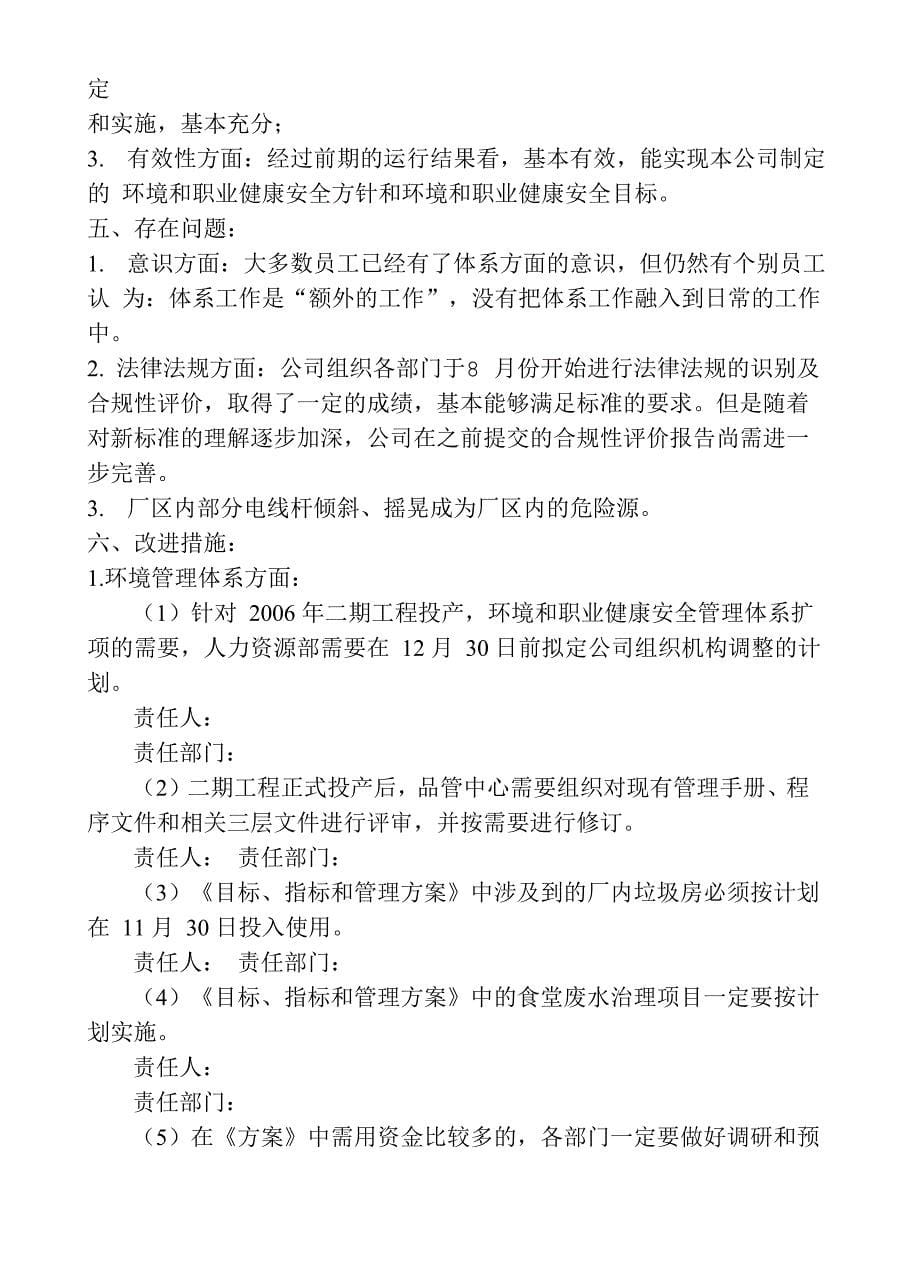 环境和职业健康安全管理体系管理评审报告_第5页