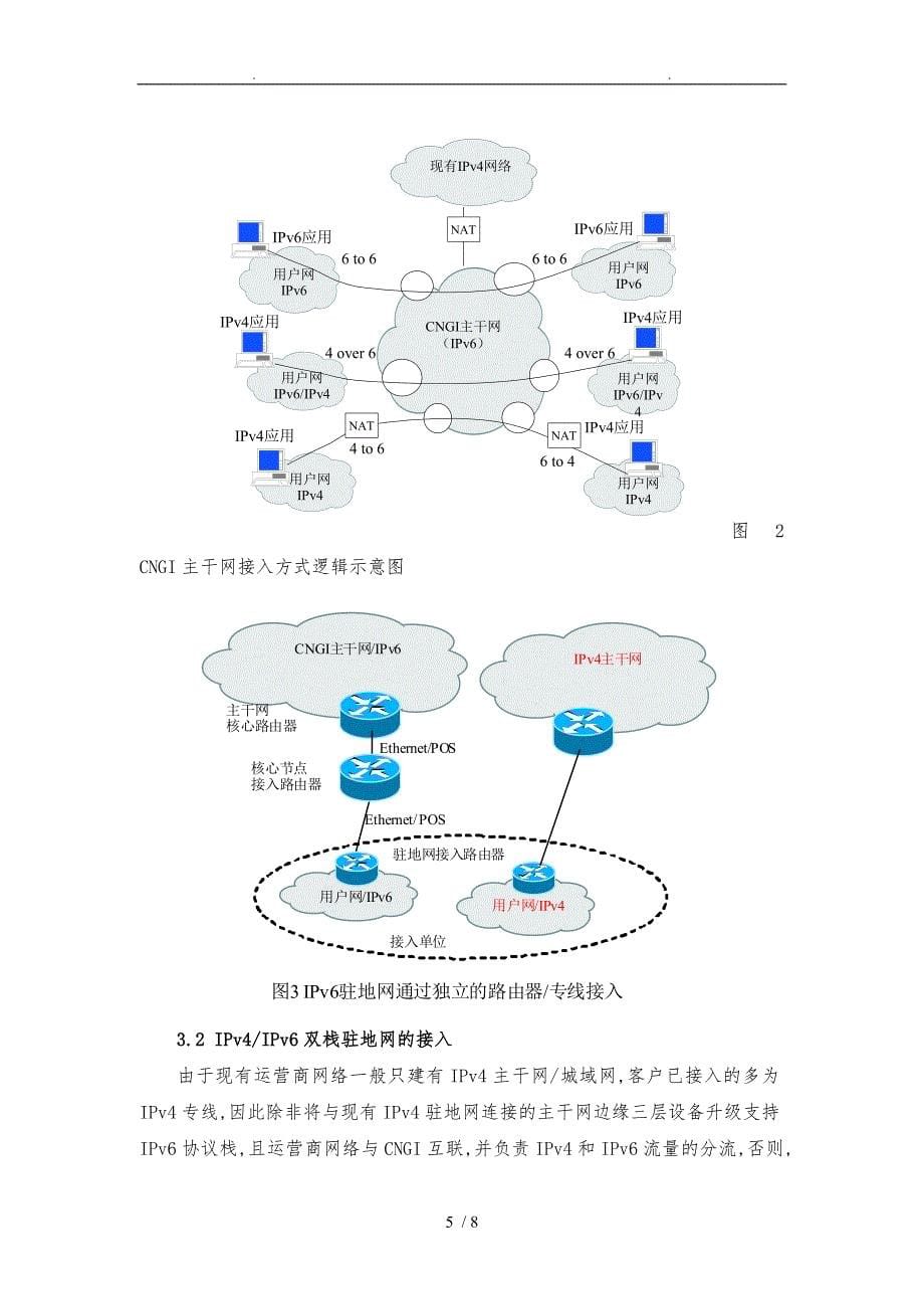 中国下一代互联网示范工程项目_第5页