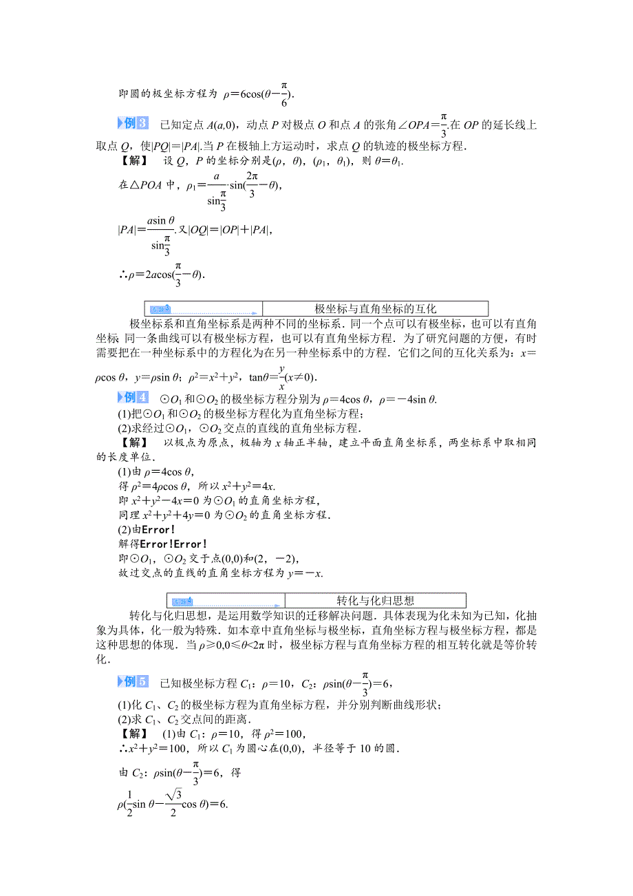 最新 人教A版数学选修44：第一讲坐标系章末归纳提升_第2页