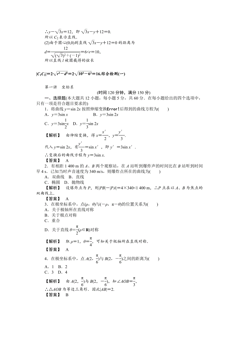 最新 人教A版数学选修44：第一讲坐标系章末归纳提升_第3页