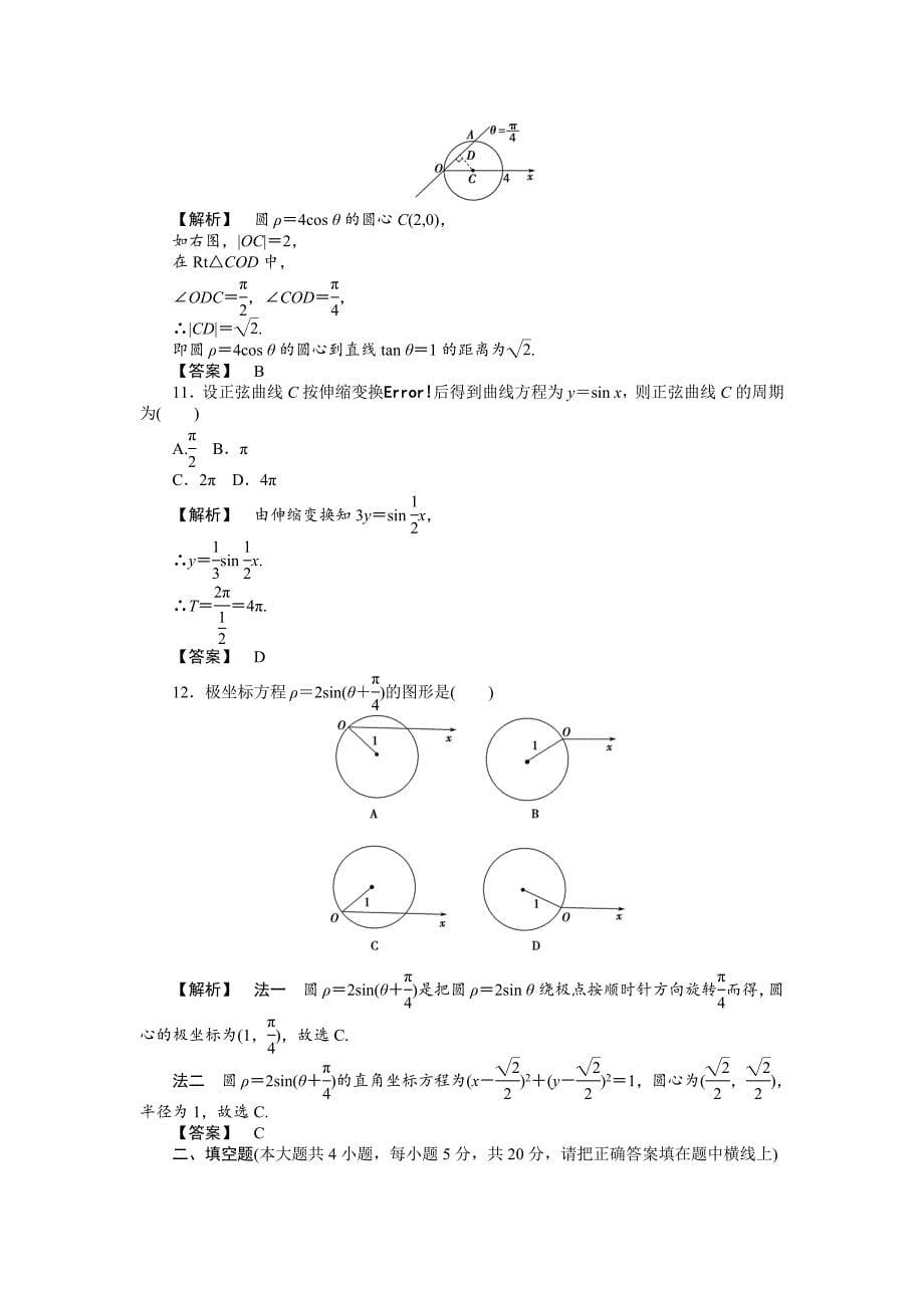 最新 人教A版数学选修44：第一讲坐标系章末归纳提升_第5页