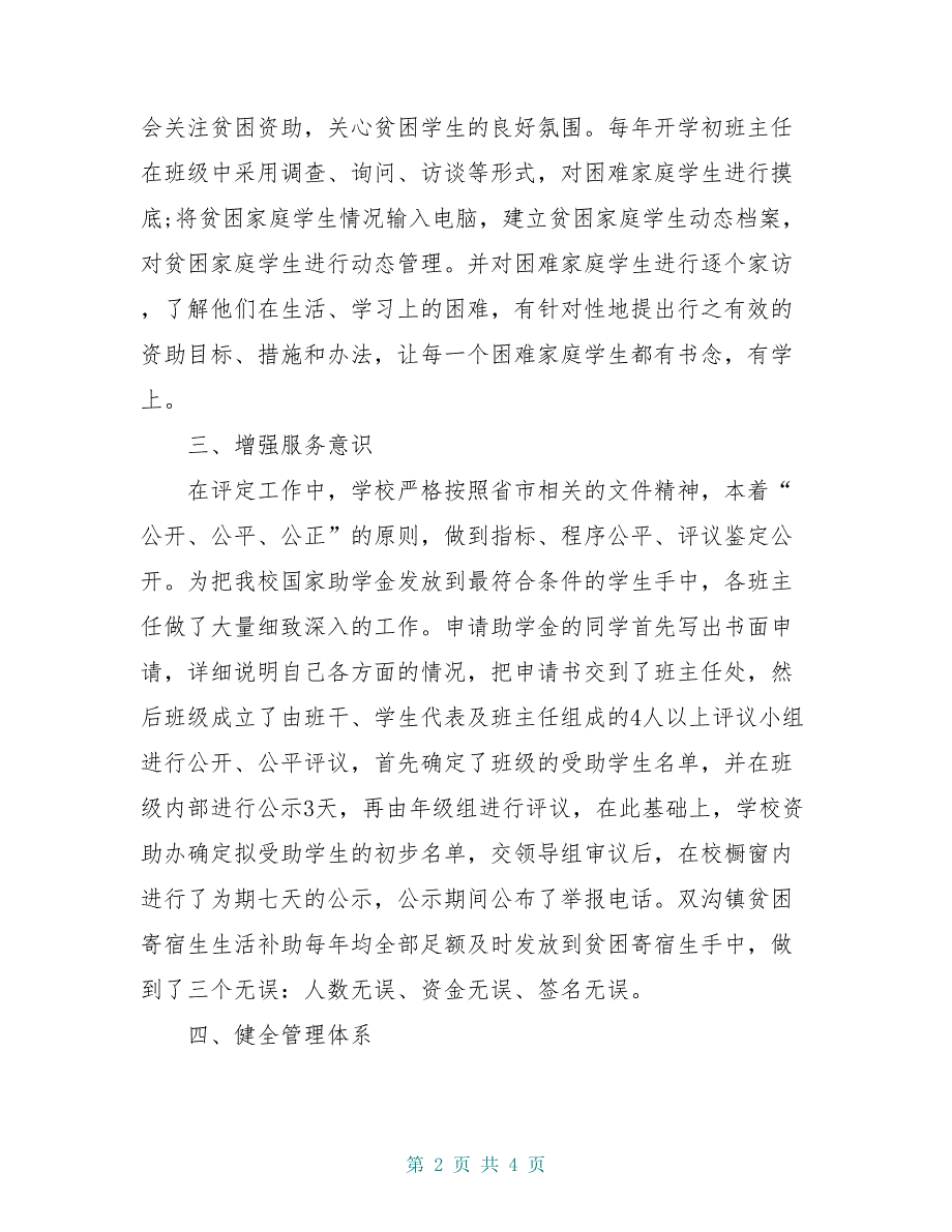 全区学生资助工作先进单位申报材料_第2页