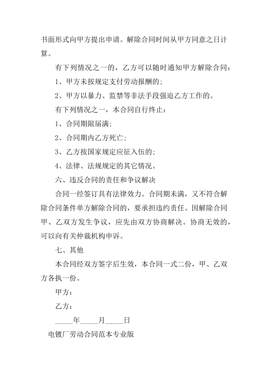 2024年电镀厂劳动合同（5份范本）_第4页