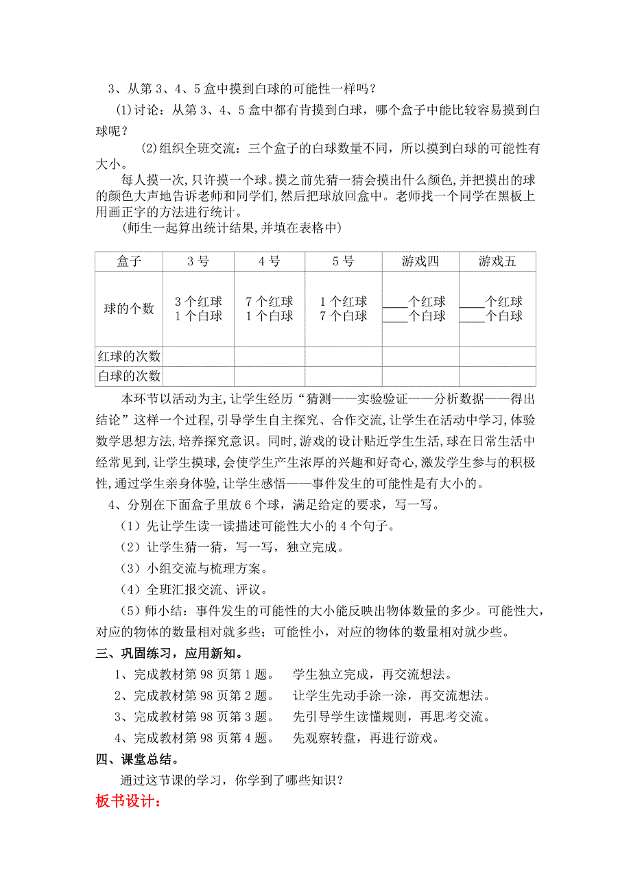 【精选】【北师大版】四年级上册数学：第8单元第二课时摸球游戏 教案_第2页