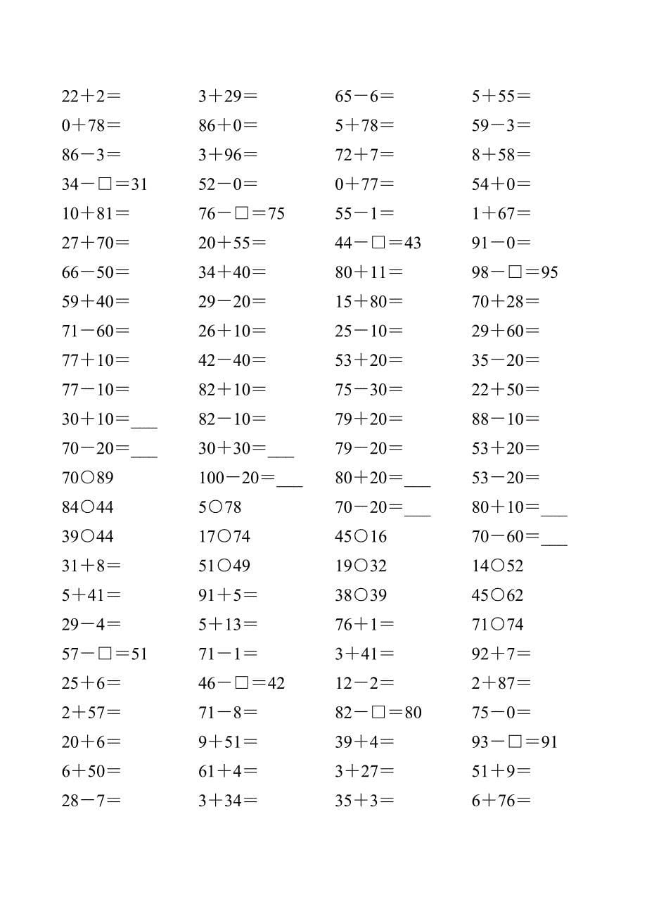 沪教版一年级数学下册两位数加减一位数练习题精选1_第5页