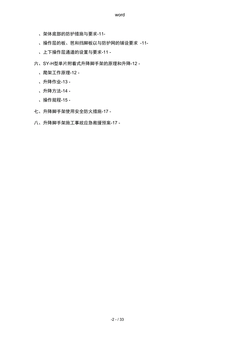 附着式升降脚手架工程施工设计方案_第2页