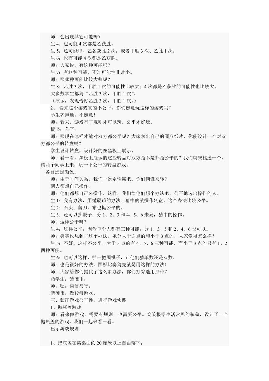 游戏公平教学设计、教学反思.doc_第2页